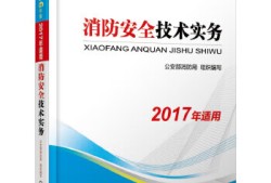 2017消防工程師,20201年消防工程師