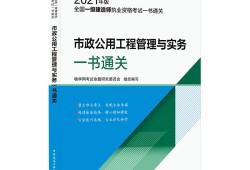 注冊一級建造師市政公用工程師注冊一級建造師市政公用