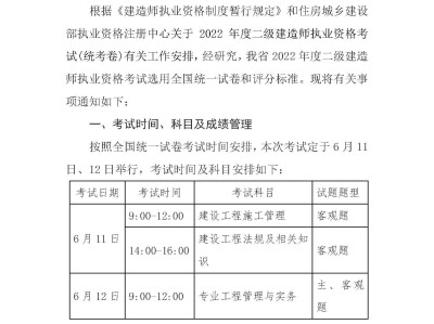 北京二級建造師考試時間2019北京二級建造師考試時間2024年出分時間