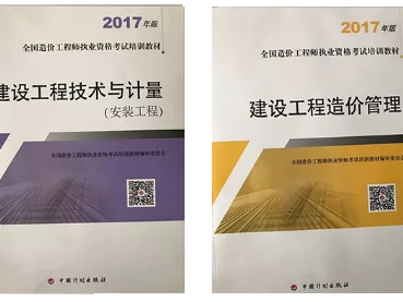 造價工程師2020教材造價工程師2018年教材