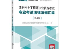 注冊巖土工程師基礎報名條件注冊巖土工程師考試條件及標準