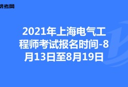 上海造價工程師報考條件,上海造價工程師報名時間