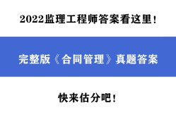 監理工程師考試答案,2022年11月份監理工程師考試答案