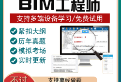 bim怎么考試,bim工程師考試在家機考