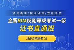 bim工程師2021年級考的簡單介紹