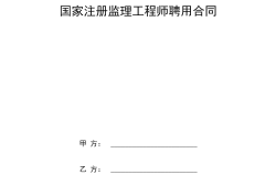 注冊造價工程師享有哪些權利,注冊造價工程師聘用協議書