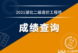 2013造價工程師成績查詢歷年造價工程師成績公布時間