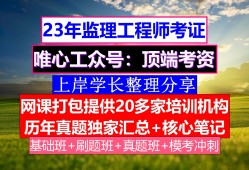 浙江省省監理工程師報考條件及要求,浙江省省監理工程師報考條件