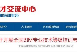 報考bim工程師的費用的簡單介紹