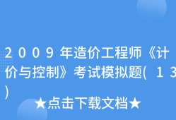 造價工程師高級造價工程師高級職稱評定