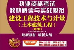 造價工程師最新版教材2021造價工程師教材免費下載