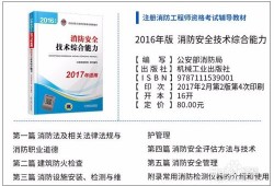 消防工程師教材2021版,消防工程師pdf