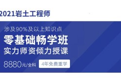 注冊(cè)巖土工程師哪家網(wǎng)課好注冊(cè)巖土工程師買(mǎi)誰(shuí)的課