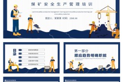 礦業(yè)工程一級建造師考試科目一級建造師礦業(yè)工程課件