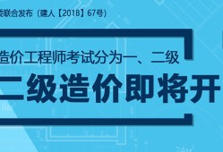 二級造價工程師無用,二級造價工程師作用大嗎