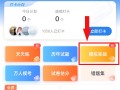 造價工程師做題app,造價工程師做題用哪個app