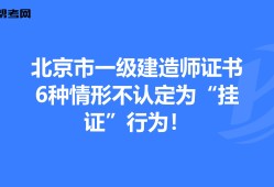 一級建造師不予注冊的情形一級建造師不予注冊