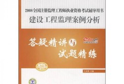 王雙增造價工程師,王雙增講監理案例好嗎