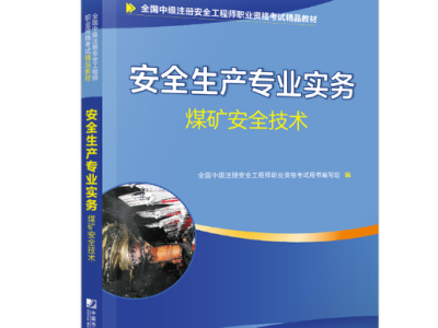 注冊安全工程師2019教材注冊安全工程師2019官方教材