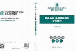 二級注冊結構工程師怎么復習,二級注冊結構工程師的考試內容