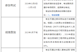 人事考試網消防工程師中國人才網消防工程師成績查詢