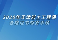 包含注冊(cè)巖土工程師報(bào)考條件的詞條