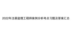 監理工程師報名2022年條件,2022年監理工程師考試最新消息