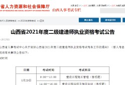 2013二級建造師考試時間二級建造師考試時間2021考試時間