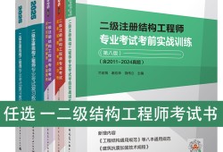 注冊二級結(jié)構(gòu)工程師考試題庫注冊二級結(jié)構(gòu)工程師考試題庫有多少題