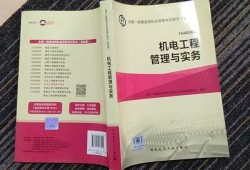 2022年一級建造師機電實務教材一級建造師機電實務教材