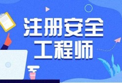 注冊安全工程師怎么注冊,注冊安全工程師怎么注冊單位