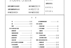 建筑電氣通用圖集92DQ13建筑電氣通用圖集