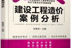 造價工程師輔導教材,造價工程師輔導教材推薦