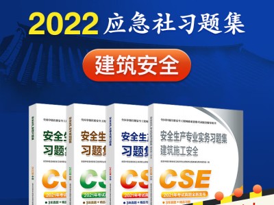 2022注冊安全工程師教材電子版免費下載的簡單介紹