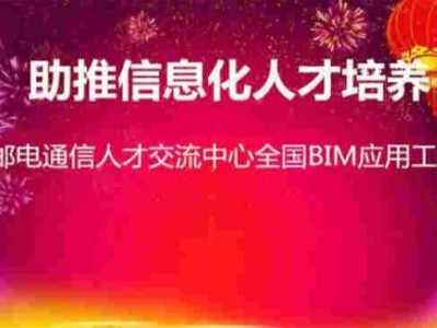 漯河裝飾裝修bim工程師bim工程師證書官網