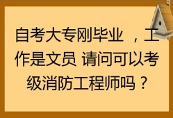 消消防工程師信息網,消消防工程師