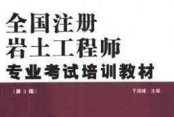 巖土工程師課程培訓(xùn)機(jī)構(gòu)的簡單介紹