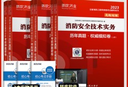 一級消防工程師考試圖書,2020一級消防工程師書籍電子版