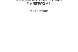 巖土工程師考試2013巖土工程師考試2013年答案