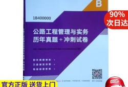 公路工程一級建造師歷年真題2021年公路一級建造師真題解析