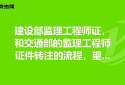 監理工程師轉注公示需多長時間監理工程師轉注公示