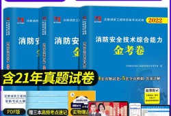 二級消防工程師模擬試卷二級消防工程師模擬題