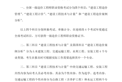 造價工程師考試實施辦法造價工程師考試辦法