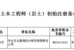 河北省注冊巖土工程師考試時間河北省注冊巖土工程師