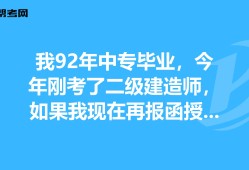 中專學(xué)歷能報(bào)考一級(jí)建造師嗎,中專畢業(yè)能報(bào)考一級(jí)建造師嗎