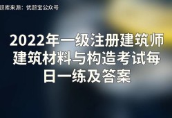 一級注冊建筑師和巖土工程師,一級注冊建筑師和巖土工程師哪個更難