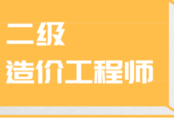 廣東造價工程師考試報名,廣東省造價工程師報名