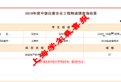 注冊安全工程師怎么報名查成績,注冊安全工程師成績怎么查詢