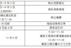 浙江省造價工程師注冊證書怎么領浙江省造價工程師考試時間