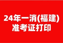 福建巖土工程師準考證打印,福建省注冊巖土工程師報名時間